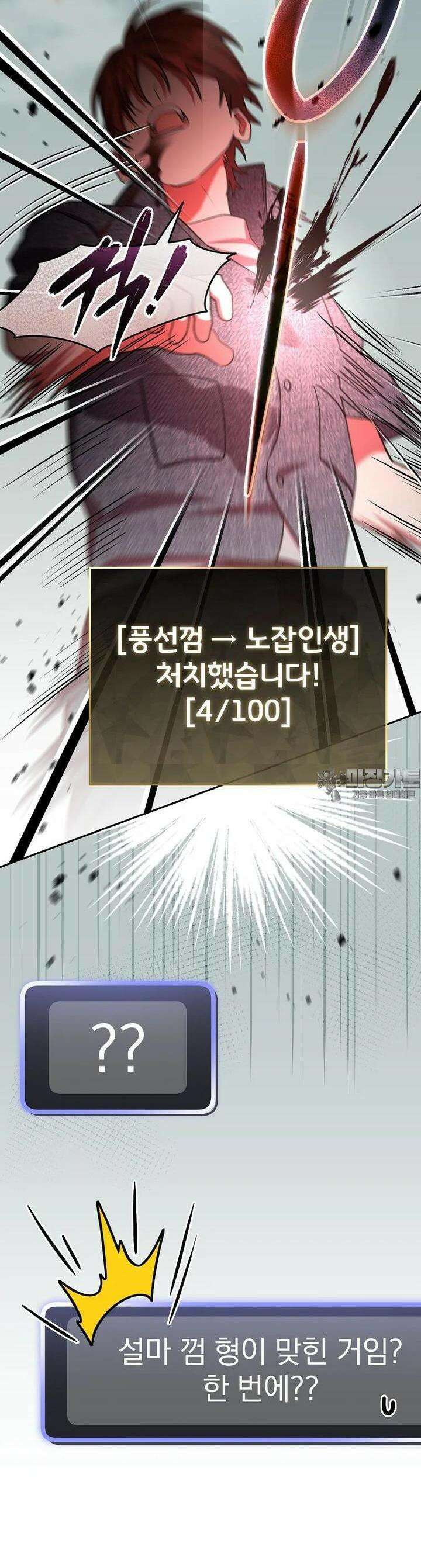 천재 궁수의 스트리밍 43화 9