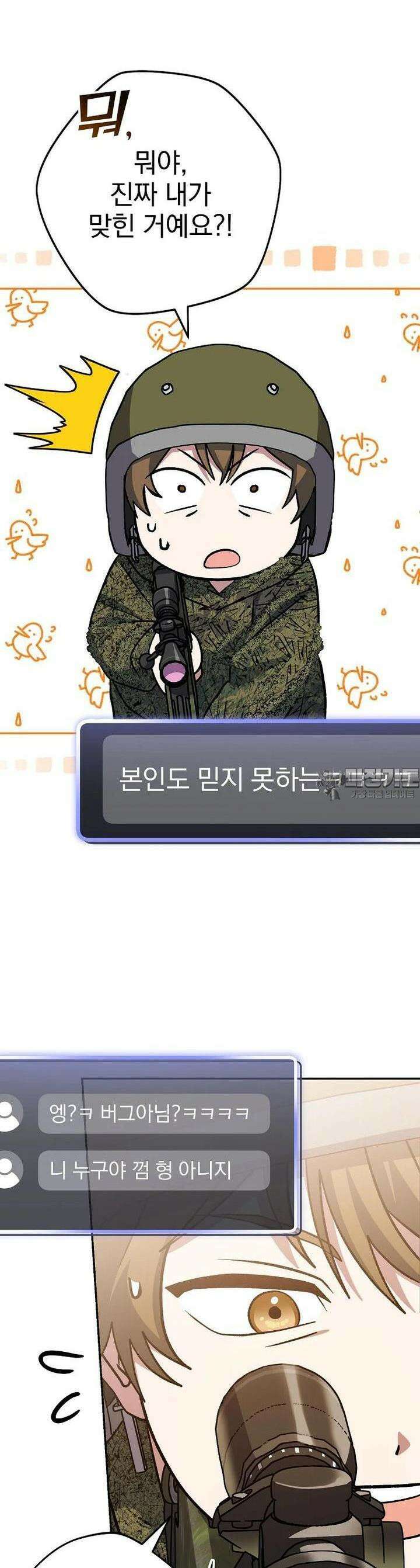 천재 궁수의 스트리밍 43화 10