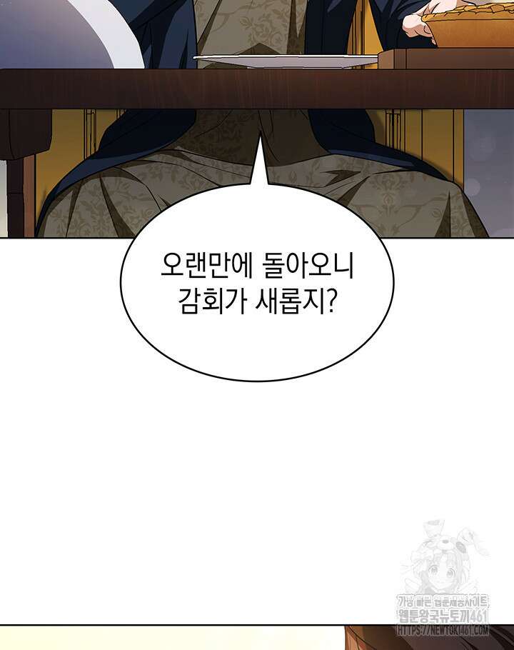 신들의 성좌 시즌2 8화 4