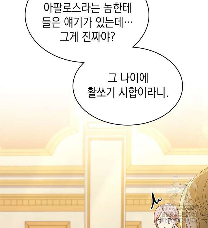 신들의 성좌 시즌2 8화 9