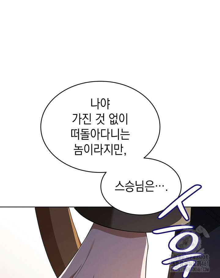 신들의 성좌 시즌2 8화 13