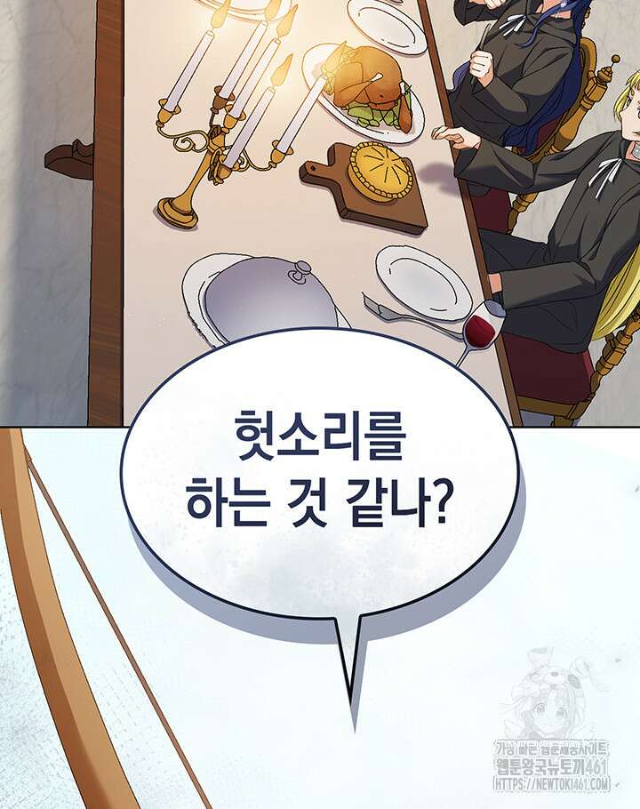 신들의 성좌 시즌2 8화 21