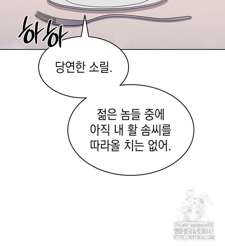 신들의 성좌 시즌2 8화 25