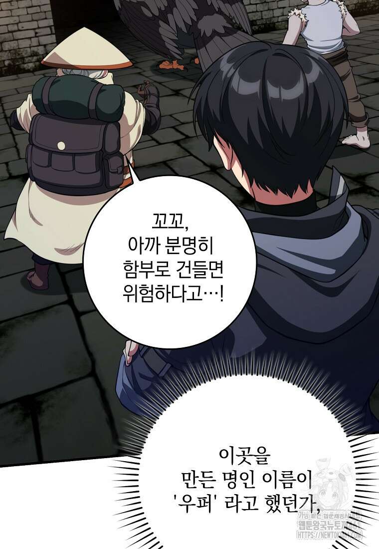 만렙 플레이어 75화 7