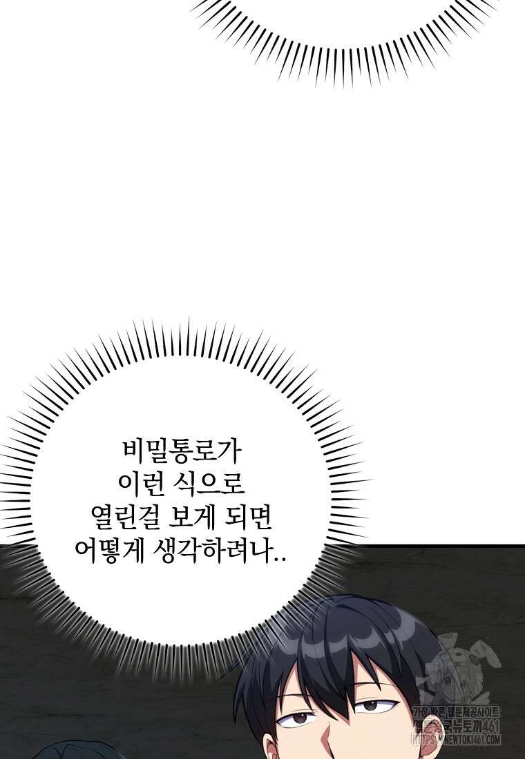 만렙 플레이어 75화 8