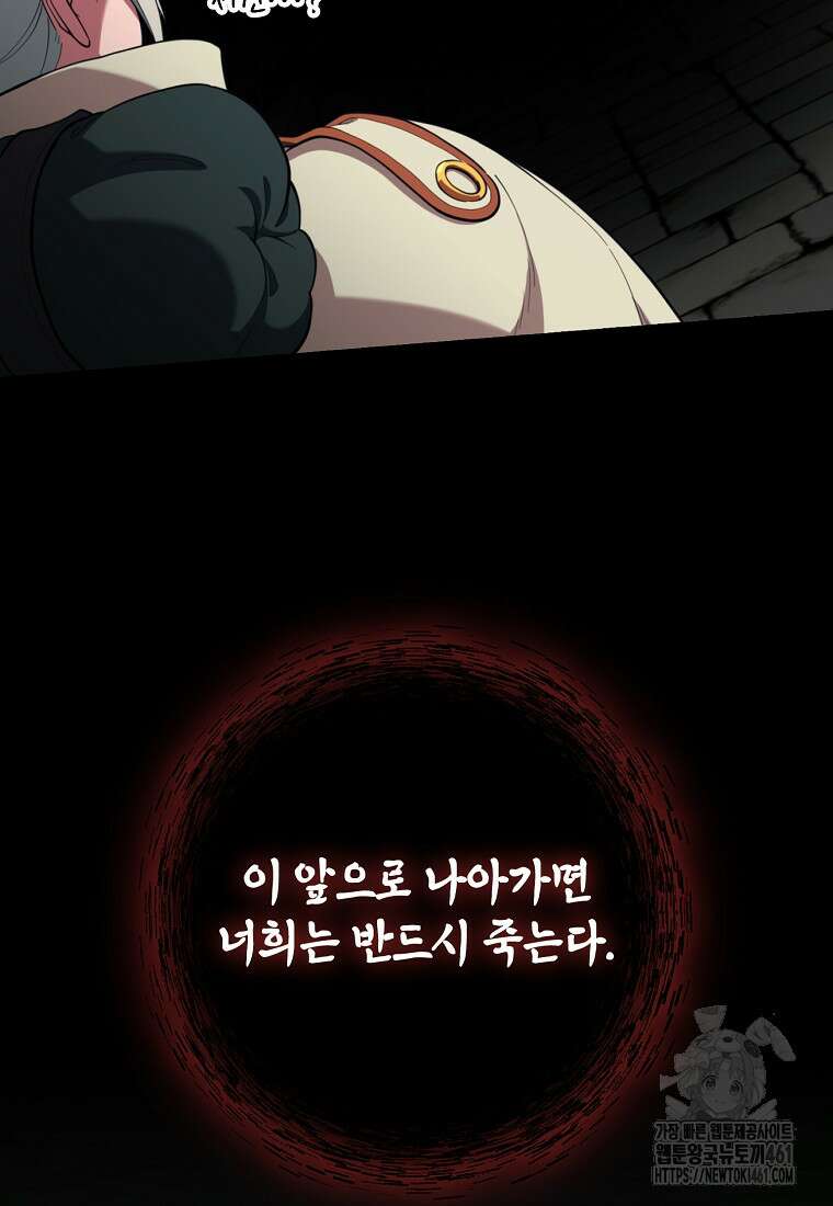 만렙 플레이어 75화 11