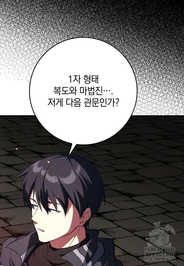 만렙 플레이어 75화 15