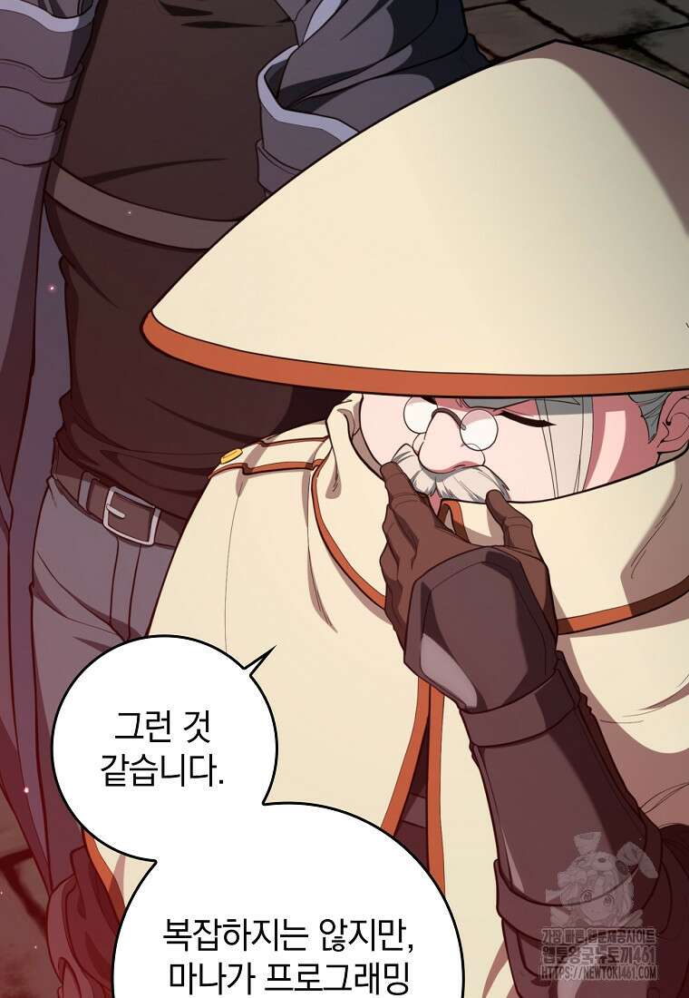 만렙 플레이어 75화 16