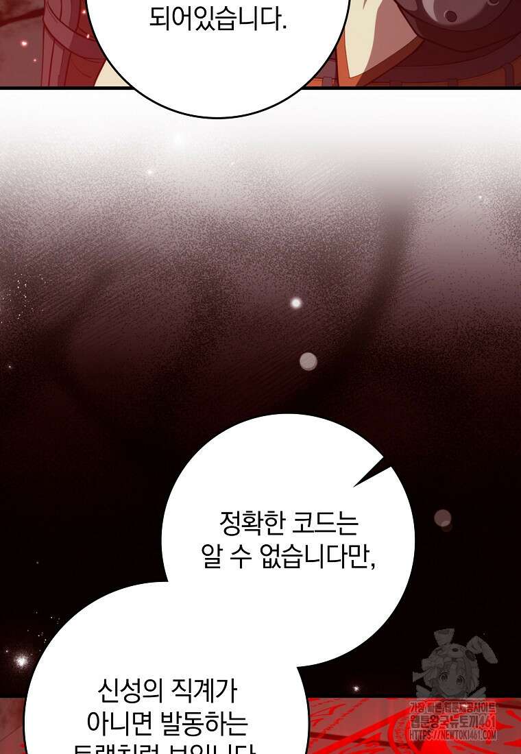만렙 플레이어 75화 17