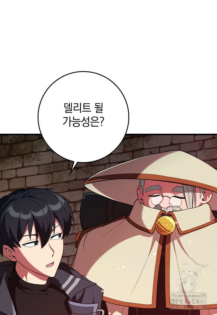 만렙 플레이어 75화 21