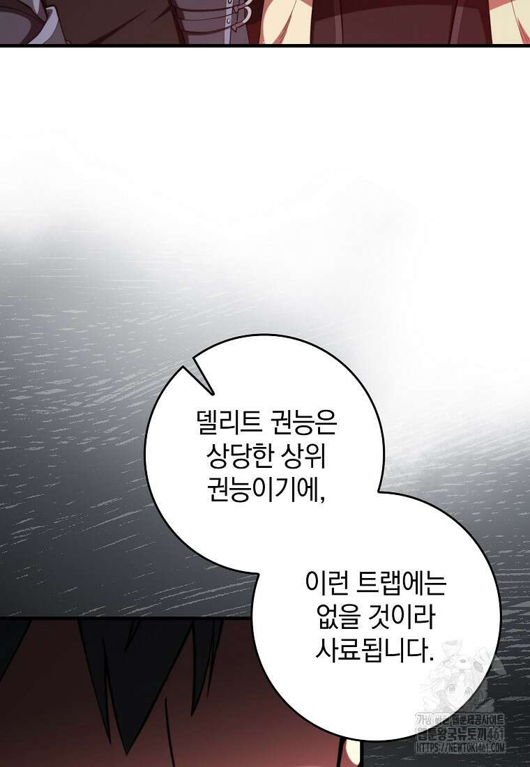 만렙 플레이어 75화 22