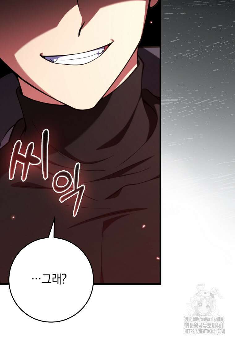 만렙 플레이어 75화 23