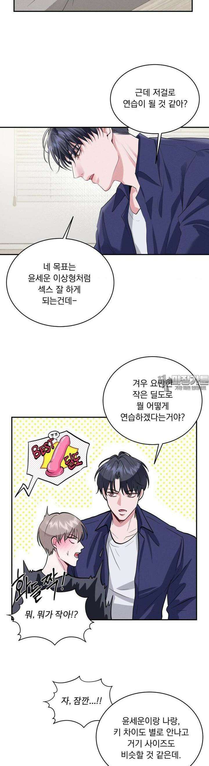 섹.연.필! 2화 5
