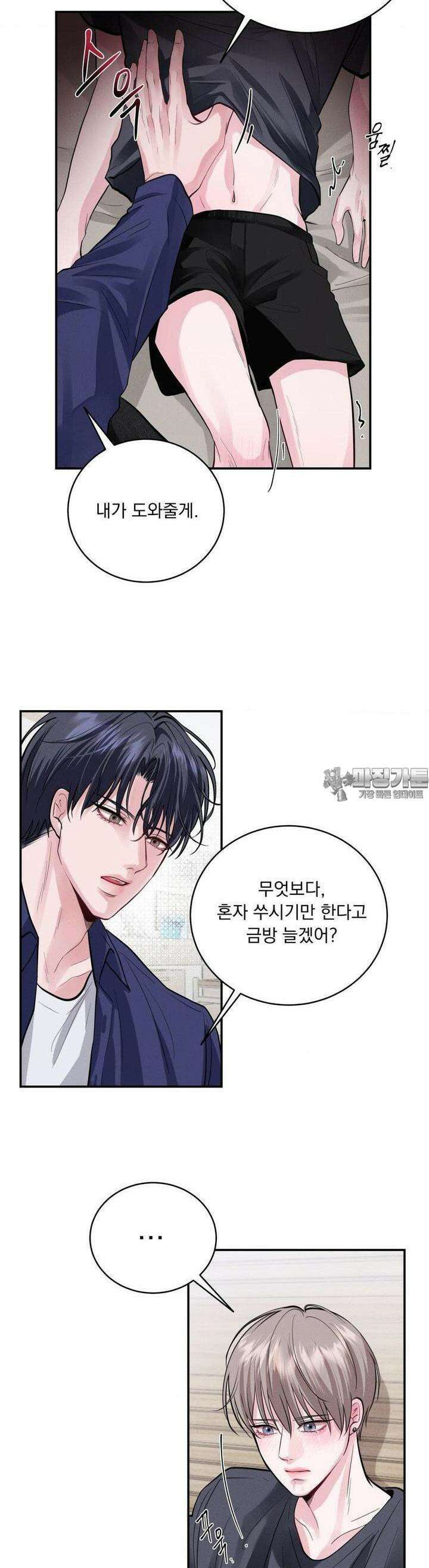 섹.연.필! 2화 6