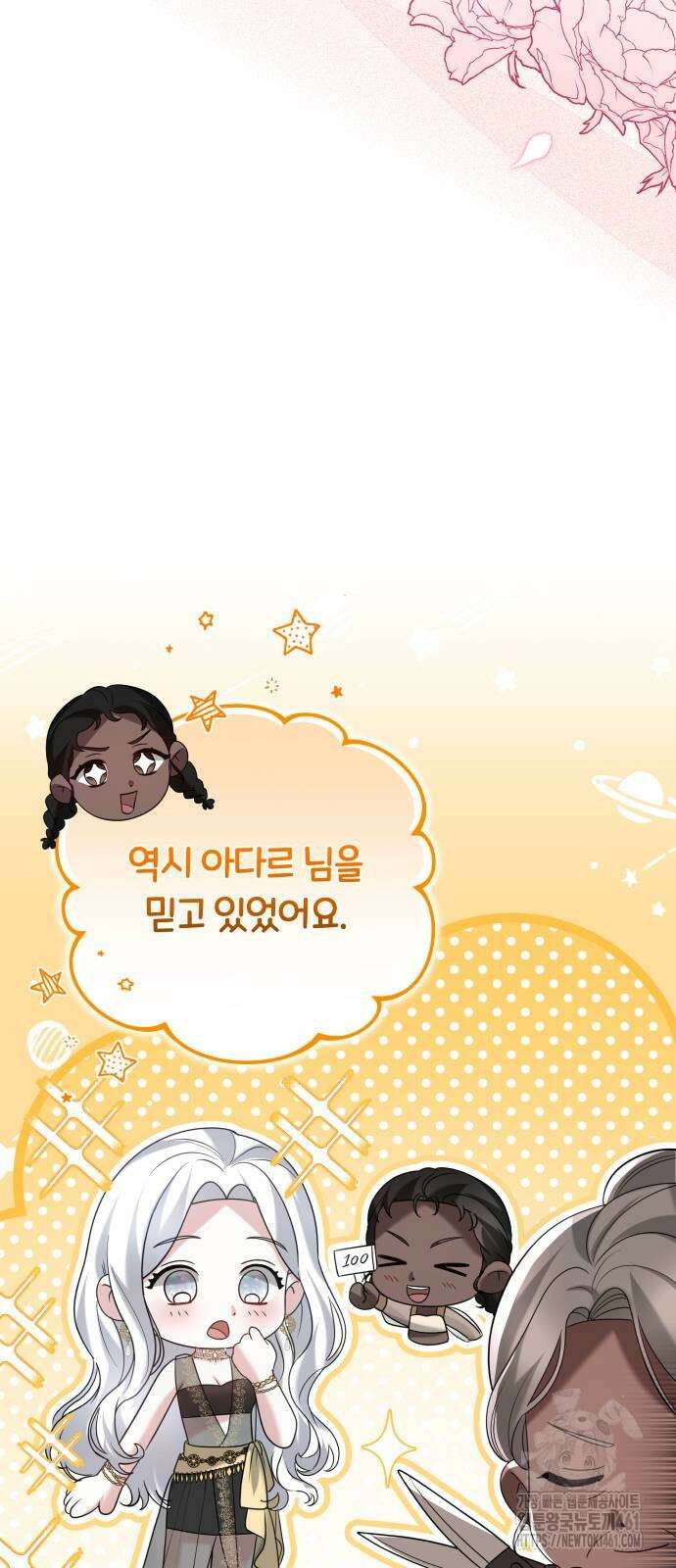 약탈 신부 96화 6