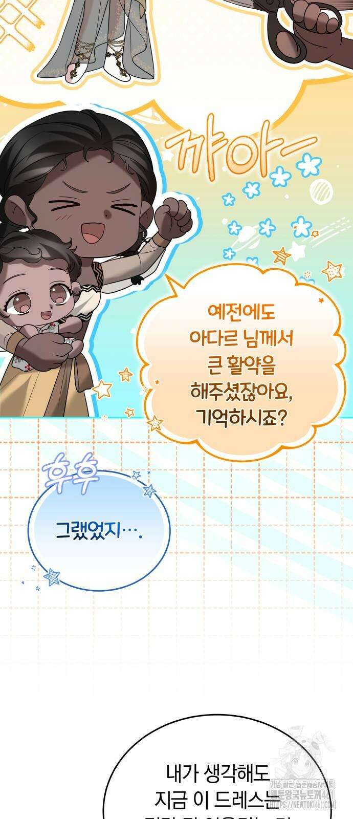 약탈 신부 96화 7