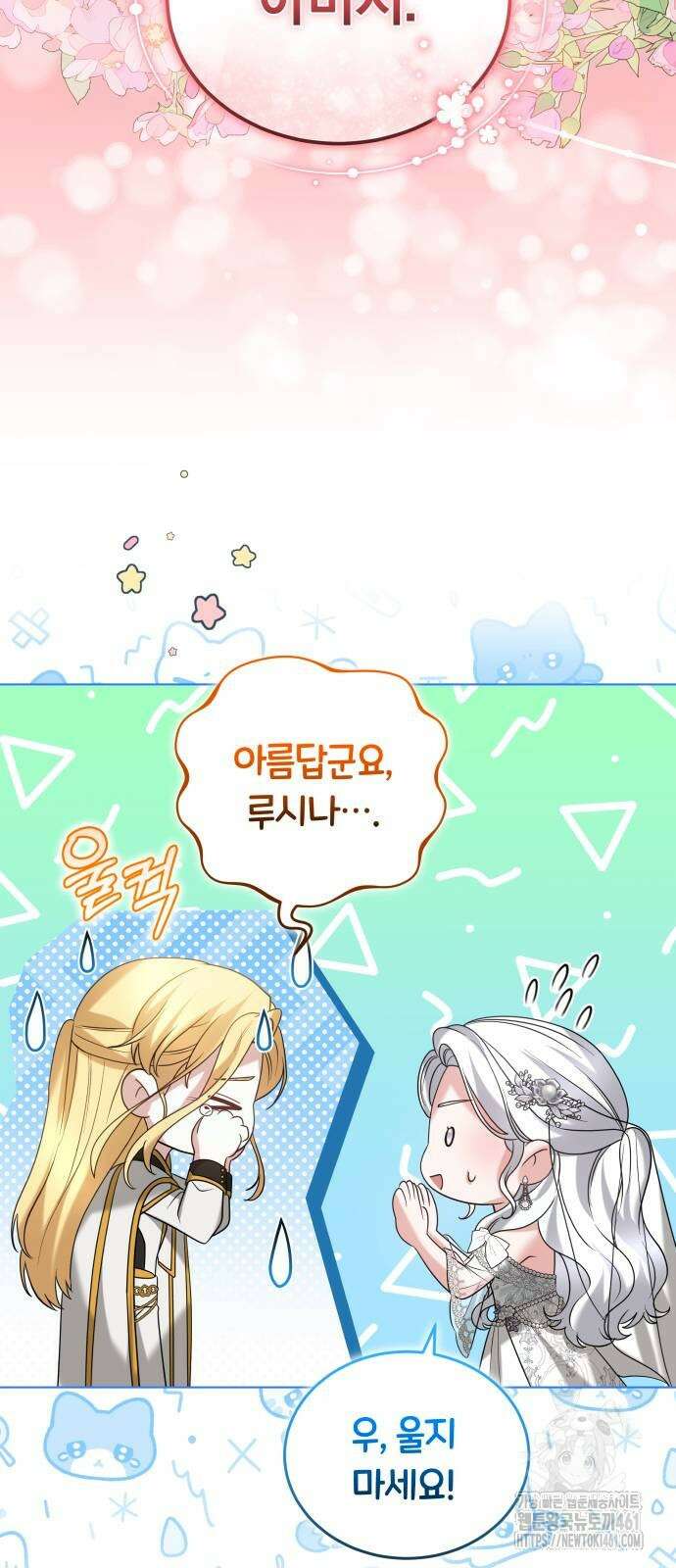 약탈 신부 96화 14