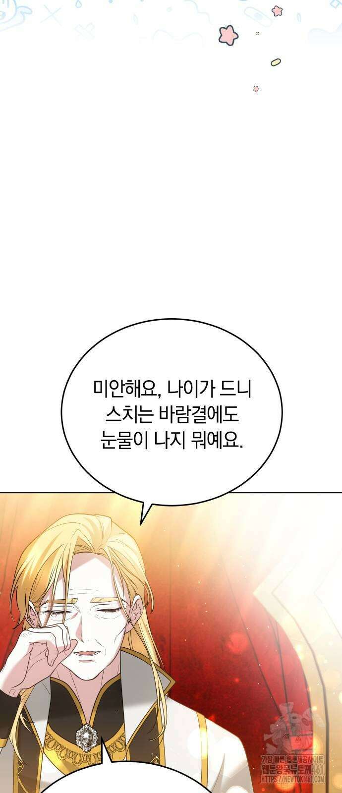 약탈 신부 96화 15