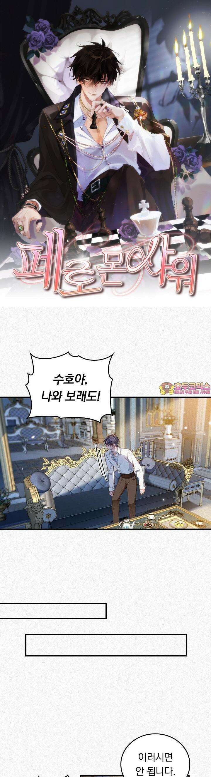 페로몬 샤워 16화 1