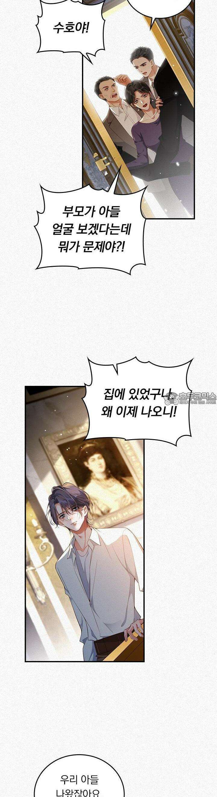 페로몬 샤워 16화 2