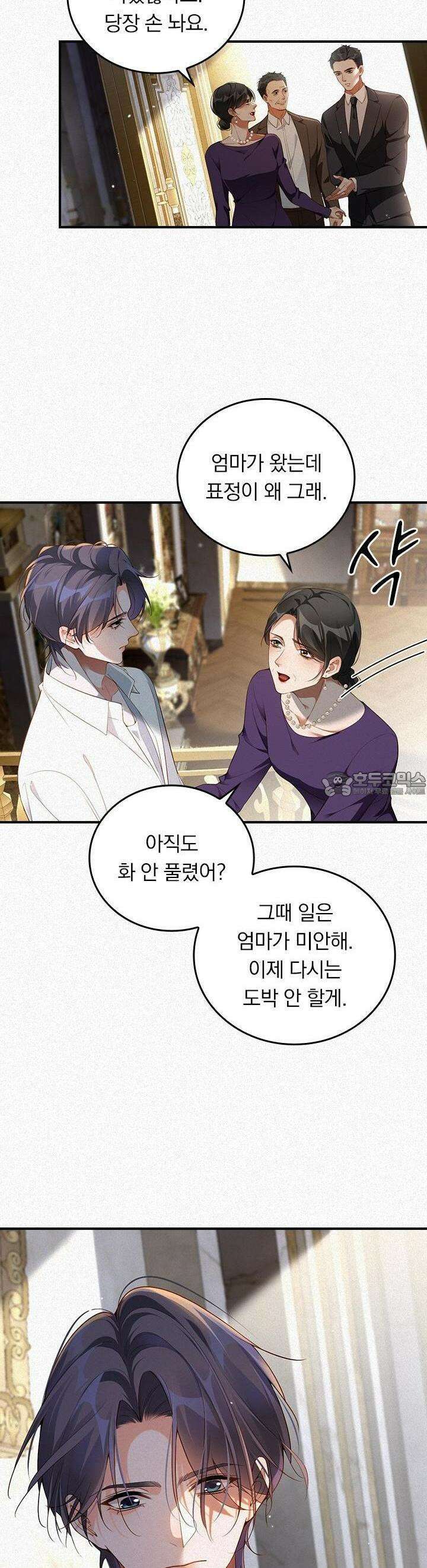 페로몬 샤워 16화 3