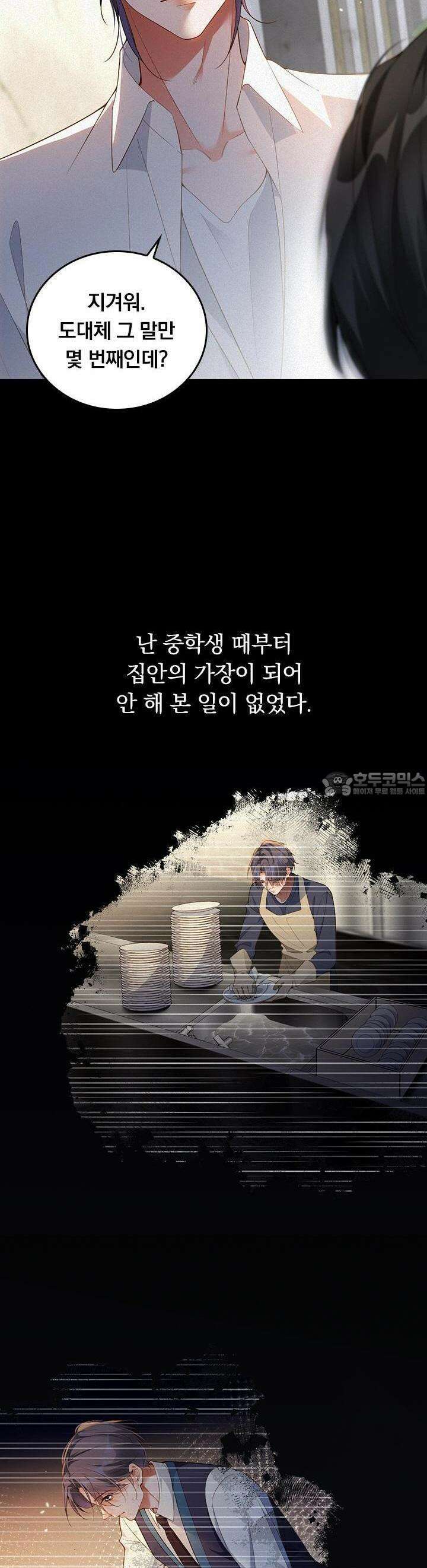페로몬 샤워 16화 4