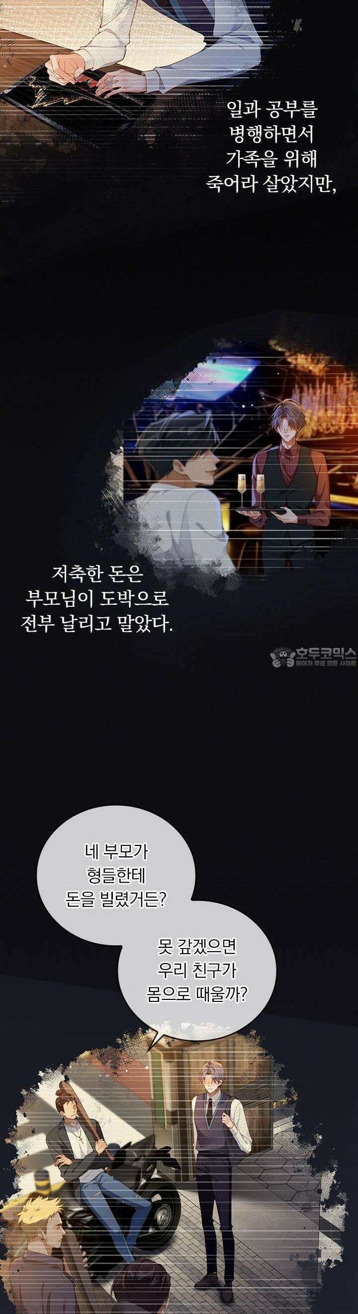 페로몬 샤워 16화 5