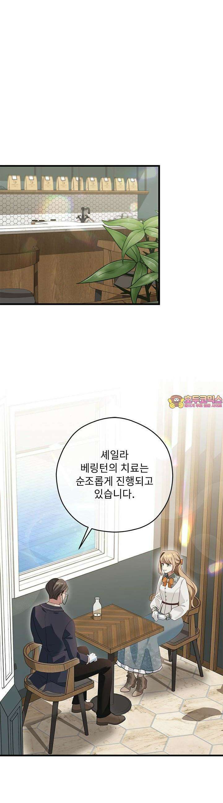 흑막 공작이 계약 결혼을 제안했다 51화 1
