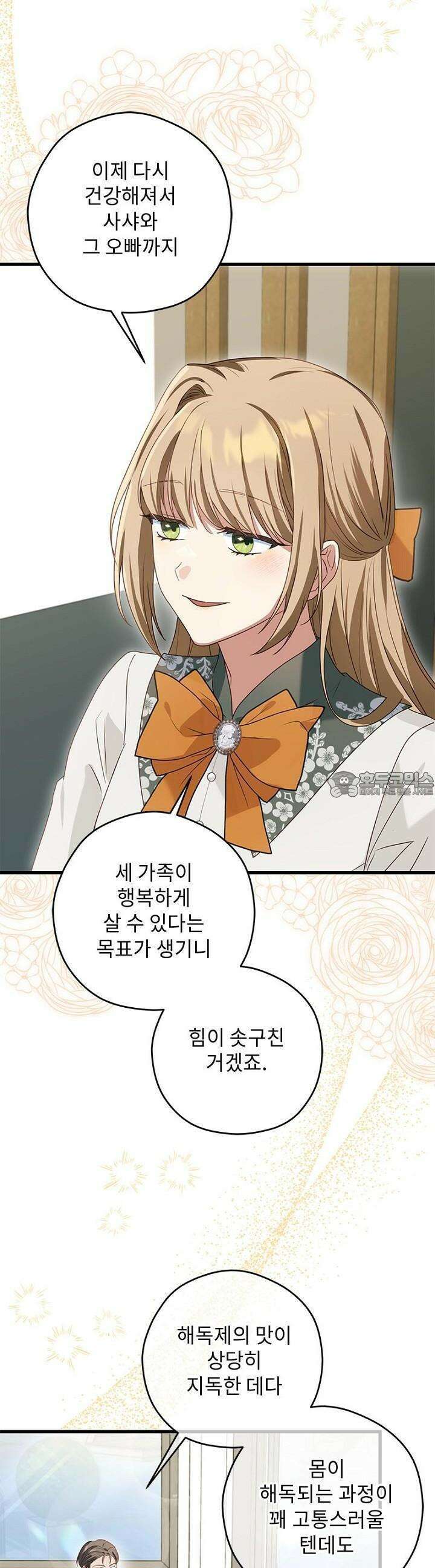 흑막 공작이 계약 결혼을 제안했다 51화 3