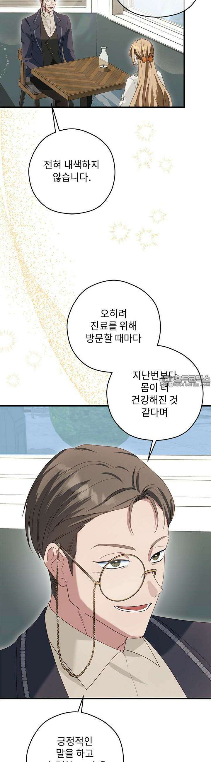 흑막 공작이 계약 결혼을 제안했다 51화 4
