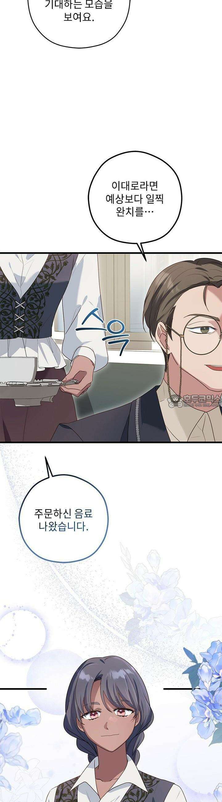 흑막 공작이 계약 결혼을 제안했다 51화 5