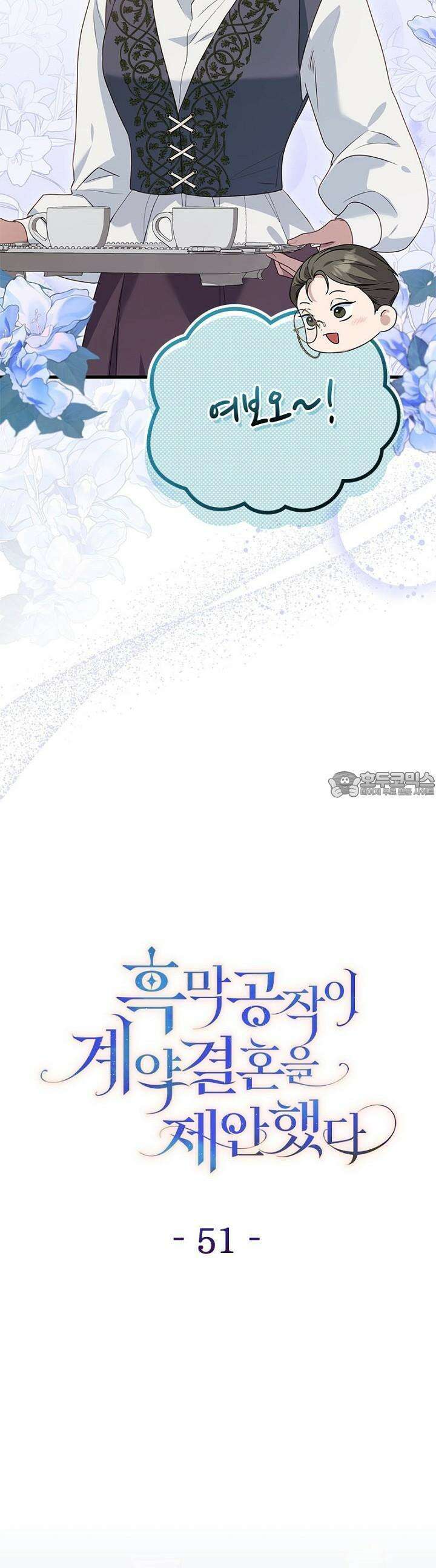 흑막 공작이 계약 결혼을 제안했다 51화 6