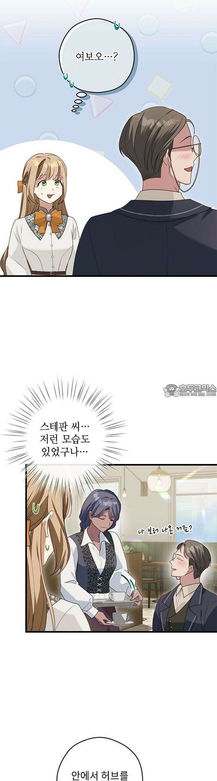 흑막 공작이 계약 결혼을 제안했다 51화 7