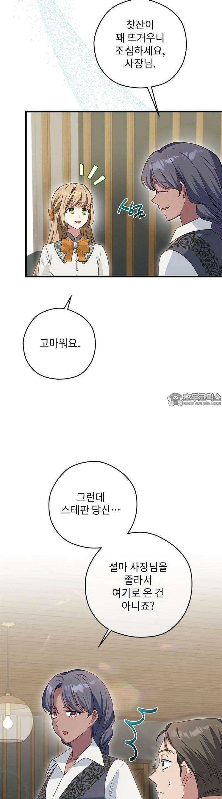 흑막 공작이 계약 결혼을 제안했다 51화 9