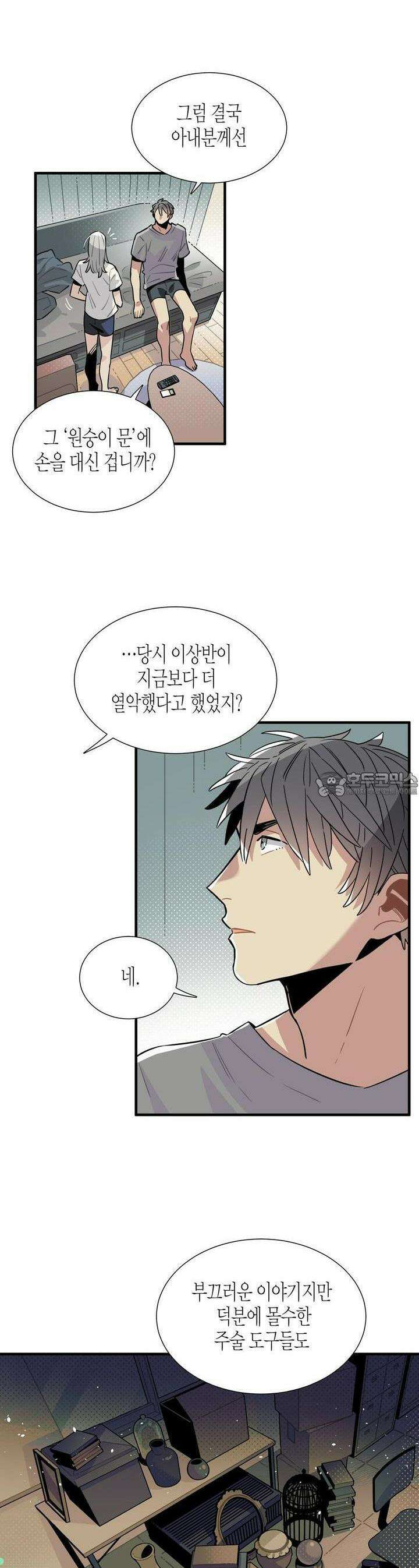 저주를 처벌하는 법 30화 2