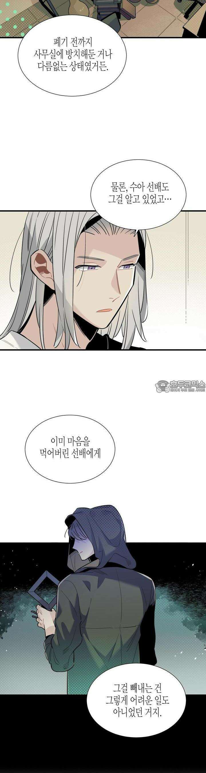 저주를 처벌하는 법 30화 3