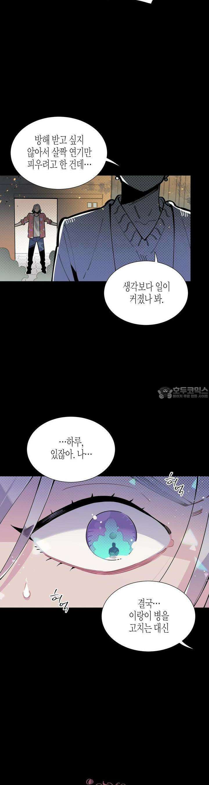 저주를 처벌하는 법 30화 7