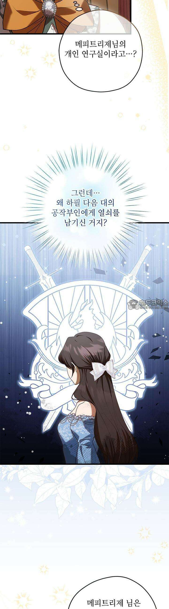 흑막 공작이 계약 결혼을 제안했다 53화 2