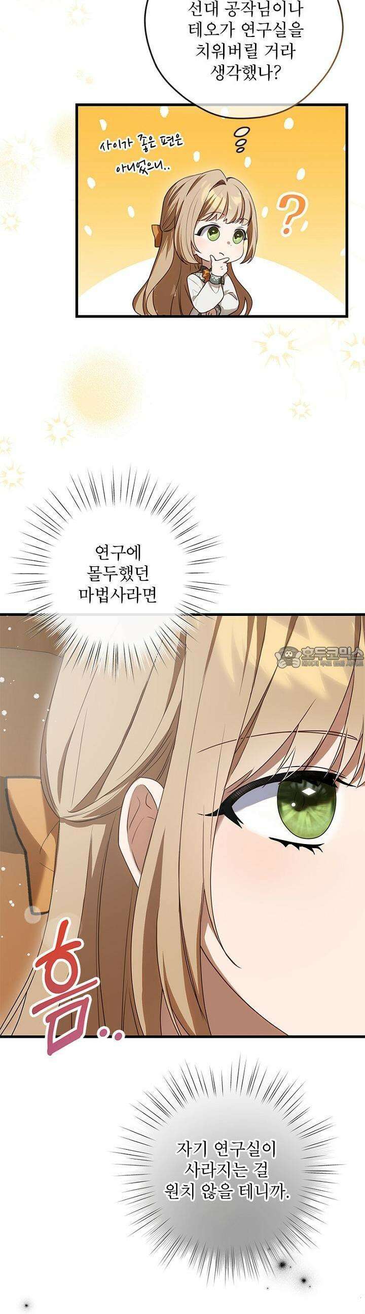 흑막 공작이 계약 결혼을 제안했다 53화 3