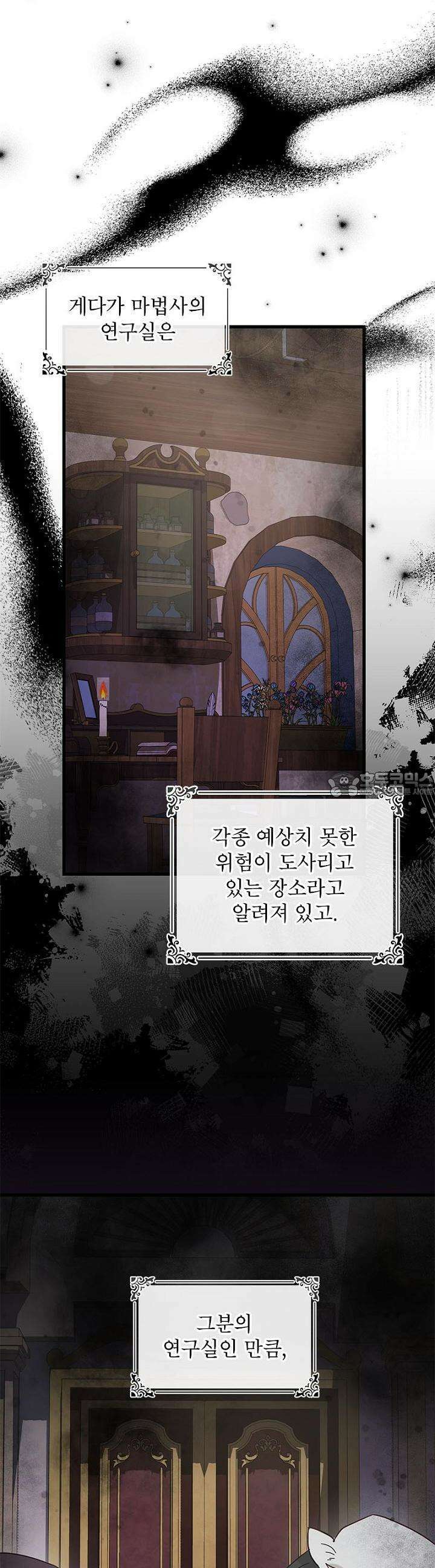 흑막 공작이 계약 결혼을 제안했다 53화 4