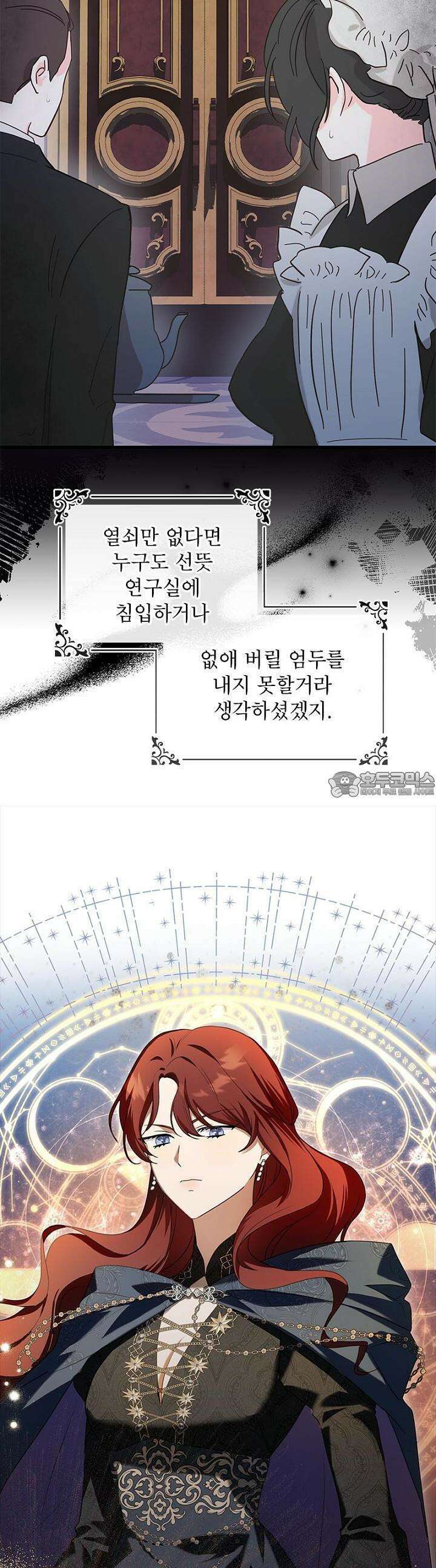 흑막 공작이 계약 결혼을 제안했다 53화 5