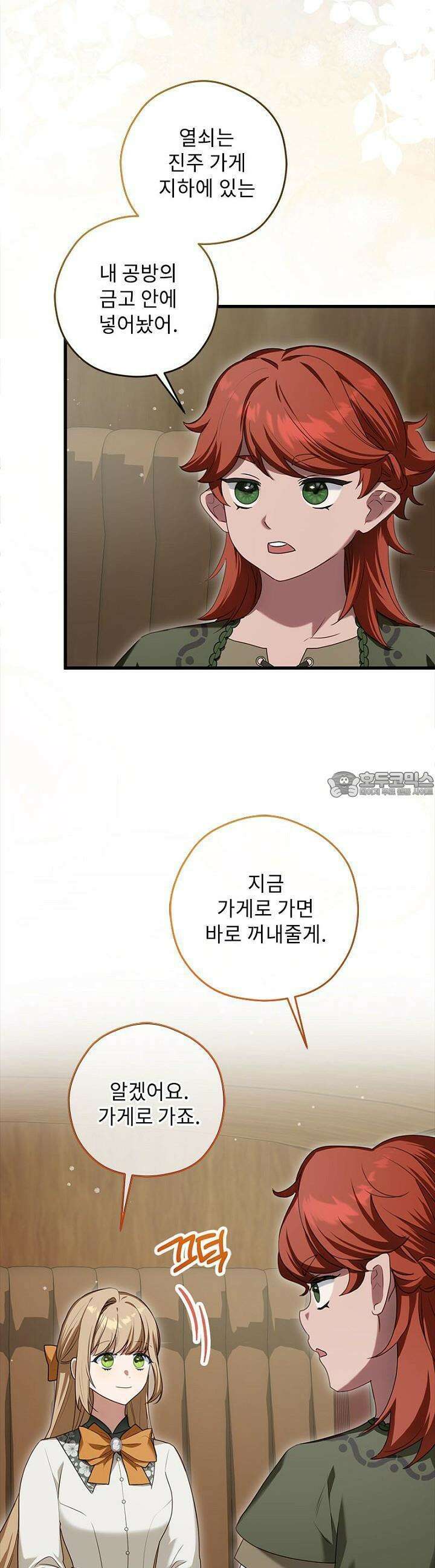 흑막 공작이 계약 결혼을 제안했다 53화 8