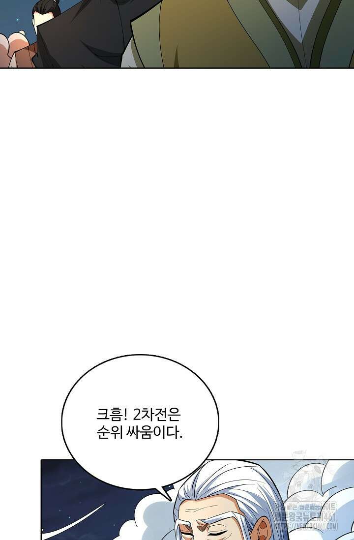 절세무신 473화 35