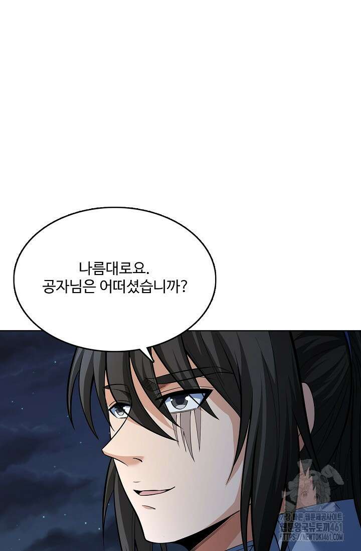 절세무신 473화 55