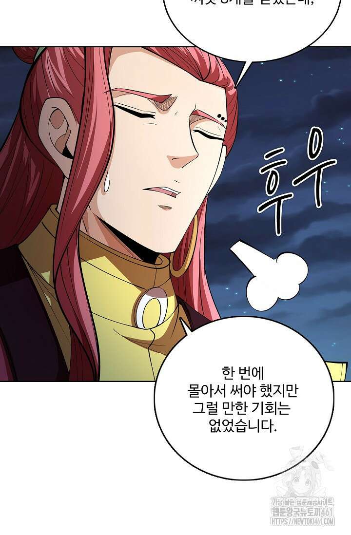 절세무신 473화 57