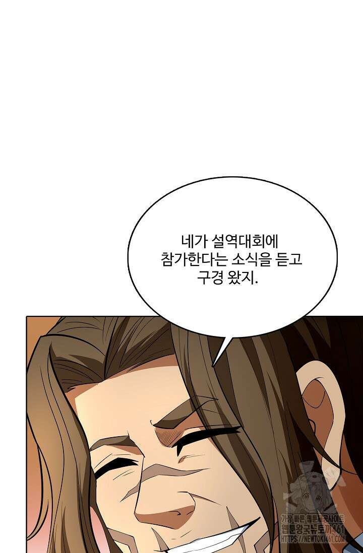 절세무신 473화 72