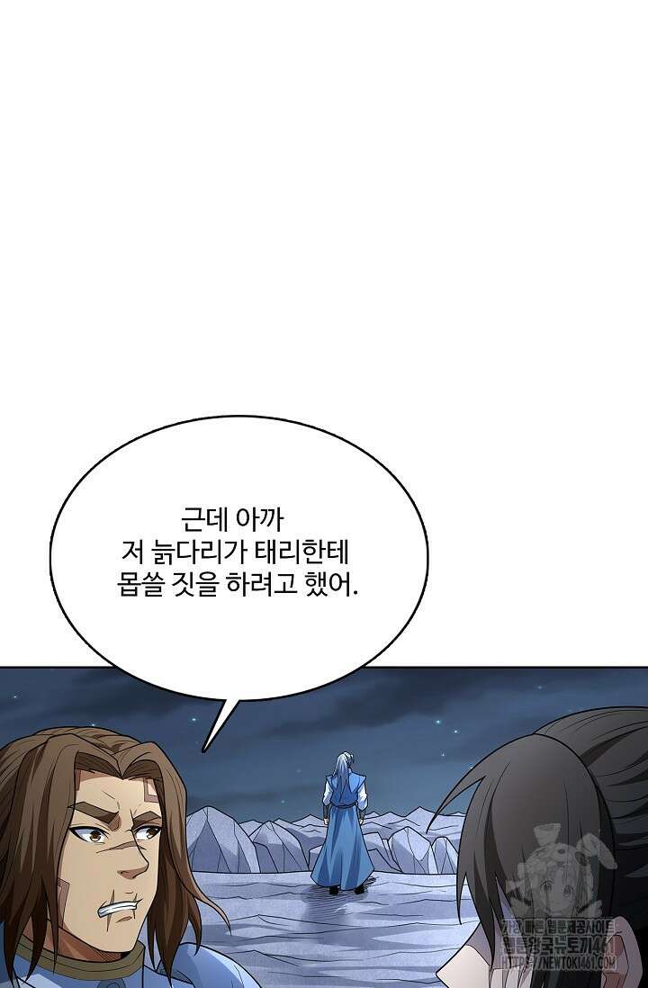 절세무신 473화 79