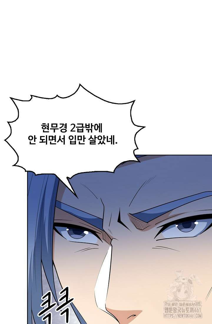 절세무신 473화 85
