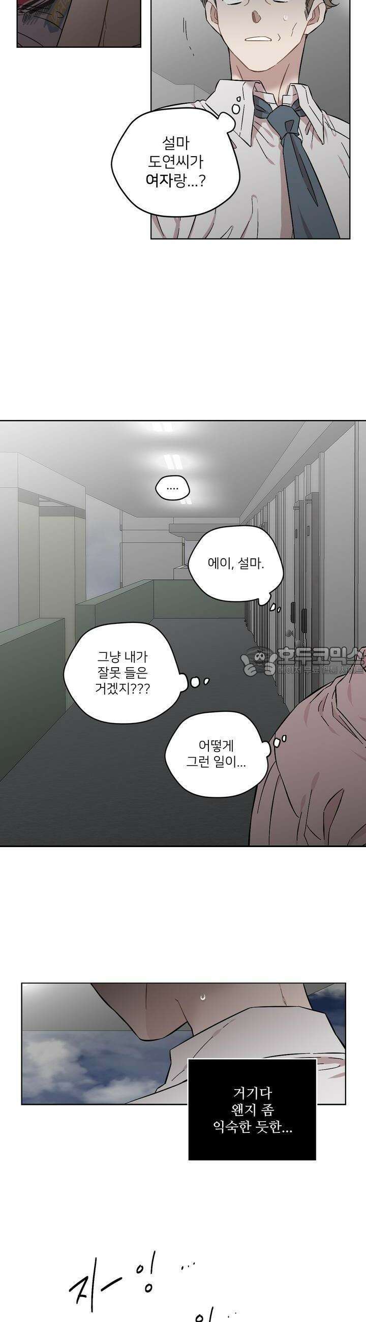너의 이웃을 사랑하라 56화 2