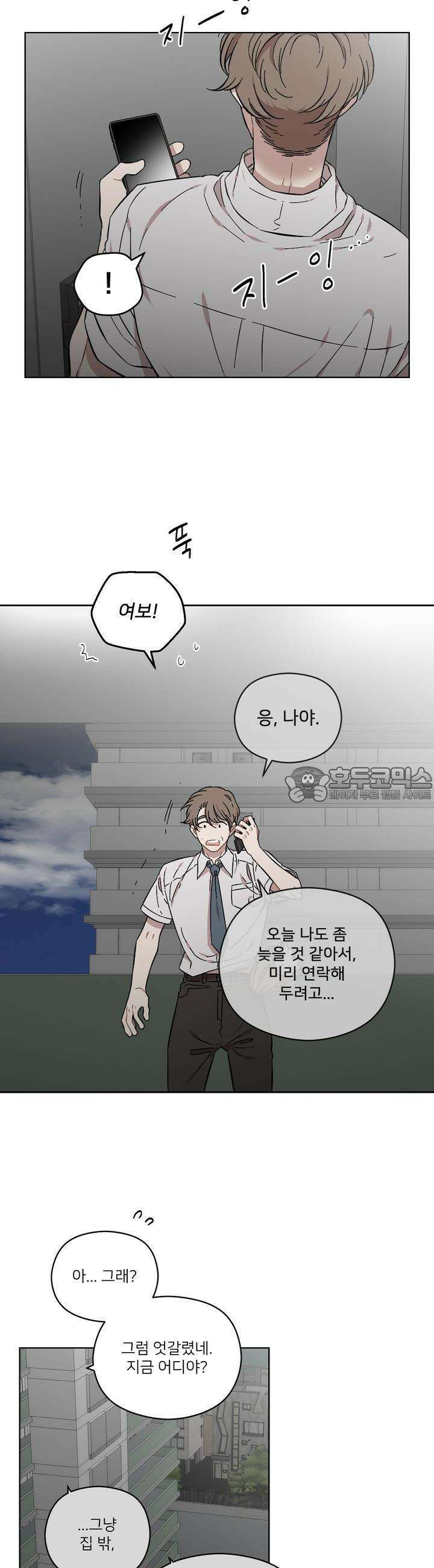 너의 이웃을 사랑하라 56화 3